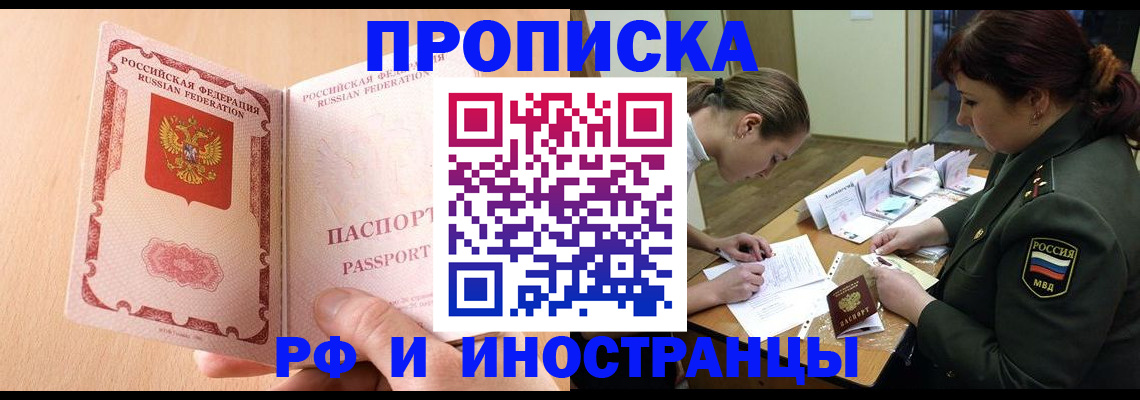 прописка поиск в Хадыженске